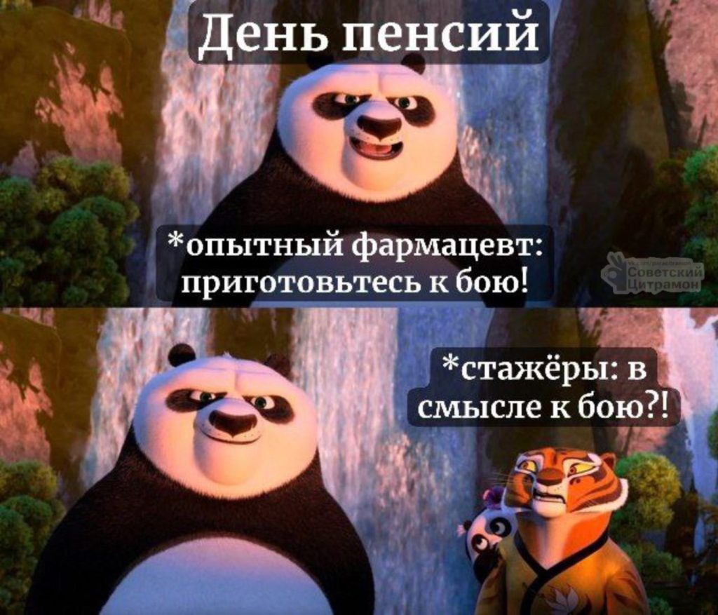 Мем про аптеку и будни фармацевта