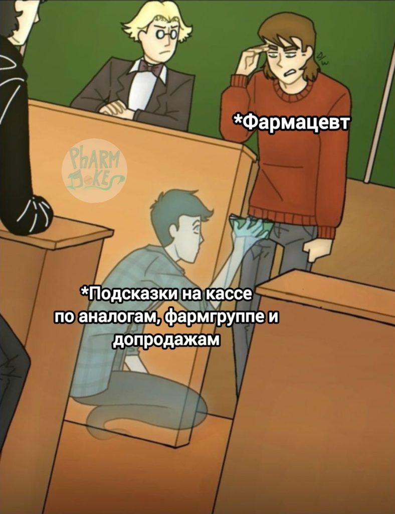 Мем про аптеку и будни фармацевта
