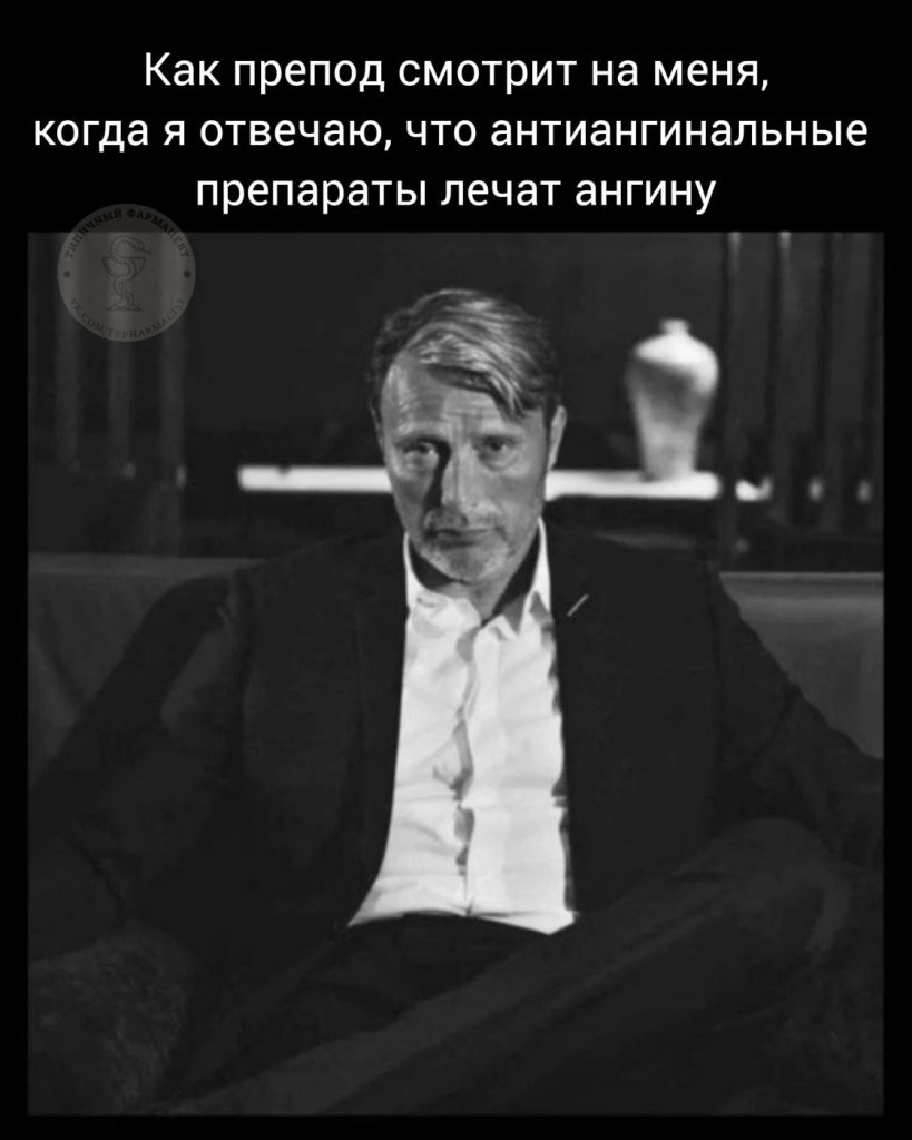 Мем про аптеку и будни фармацевта