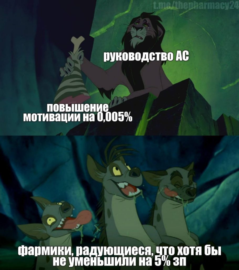 Мем про аптеку и будни фармацевта
