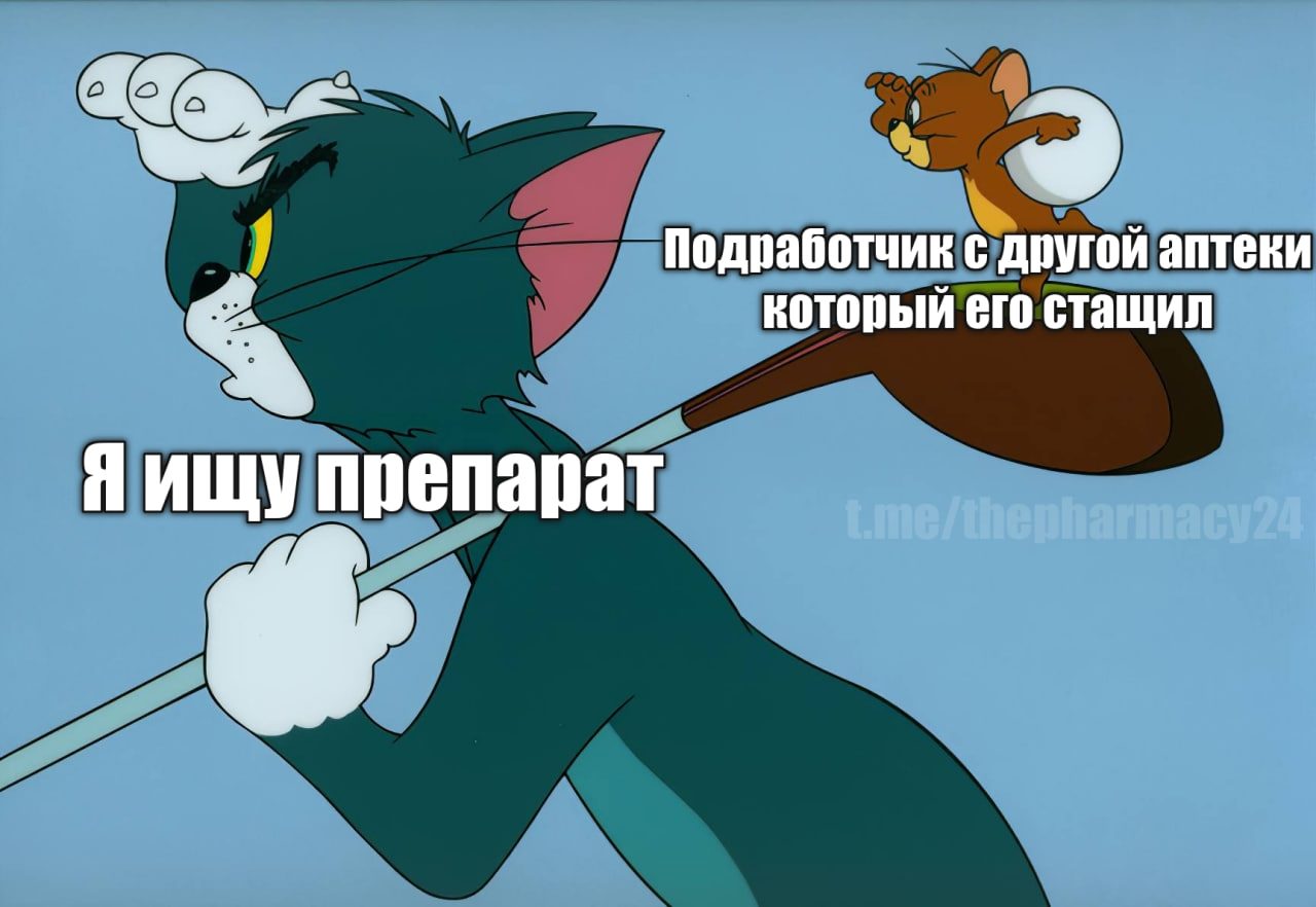 Мем про аптеку и будни фармацевта