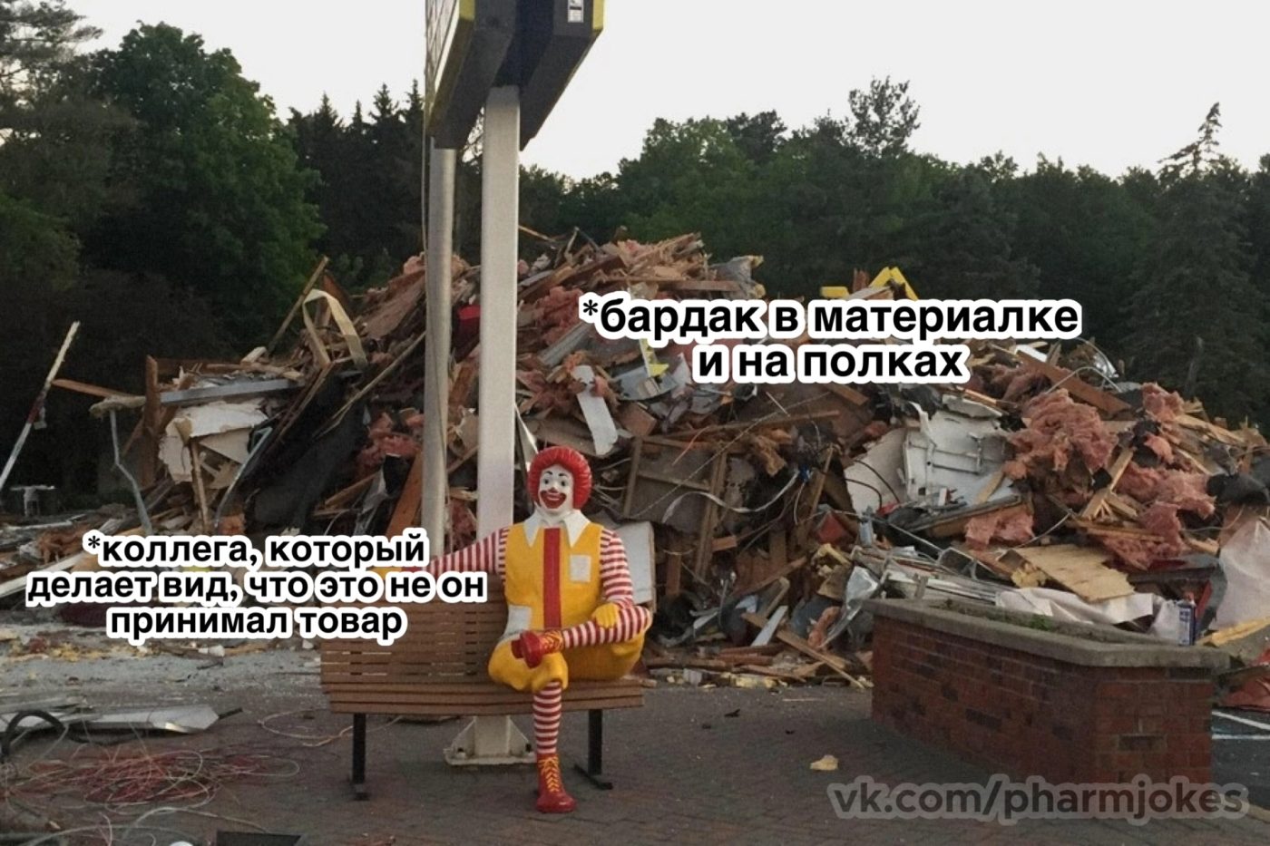 Мем про аптеку и будни фармацевта