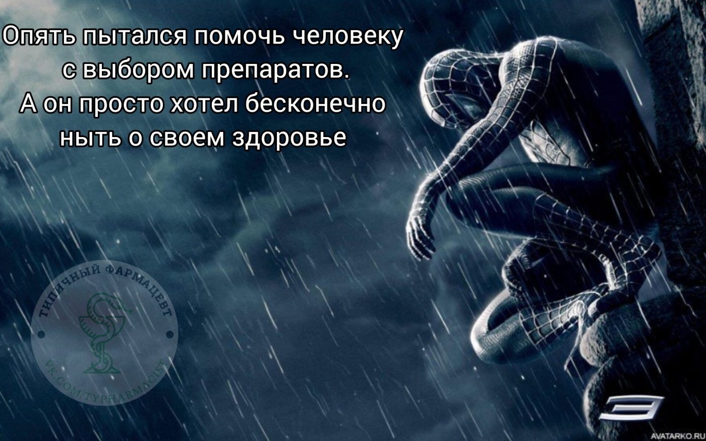 Мем про аптеку и будни фармацевта