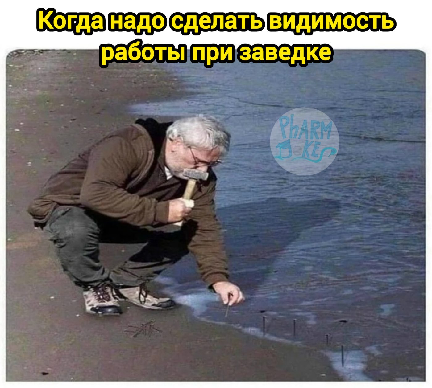 Мем про аптеку и будни фармацевта