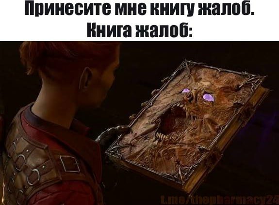 Мем про аптеку и будни фармацевта