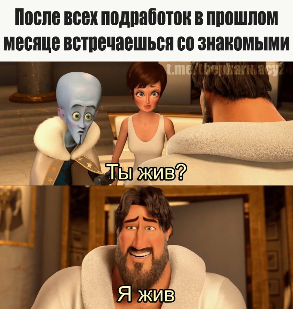 Мем про аптеку и будни фармацевта