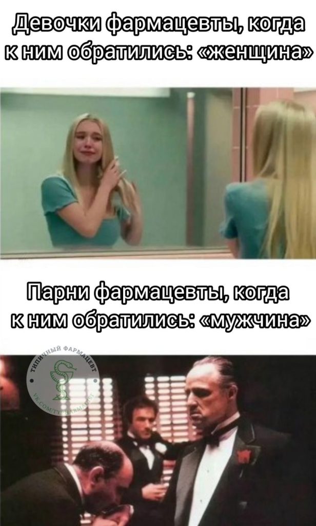 Мем про аптеку и будни фармацевта