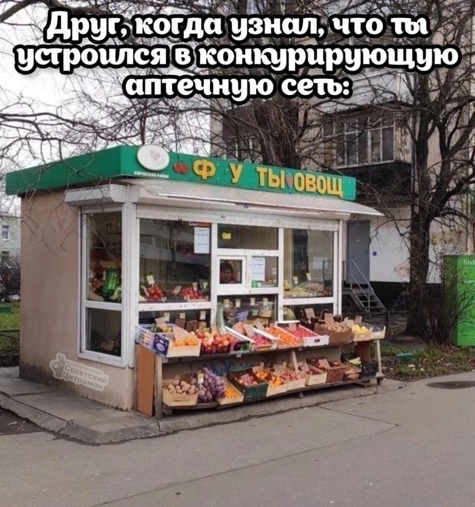 Мем про аптеку и будни фармацевта