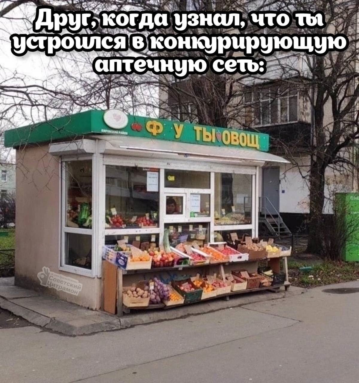 Мем про аптеку и будни фармацевта