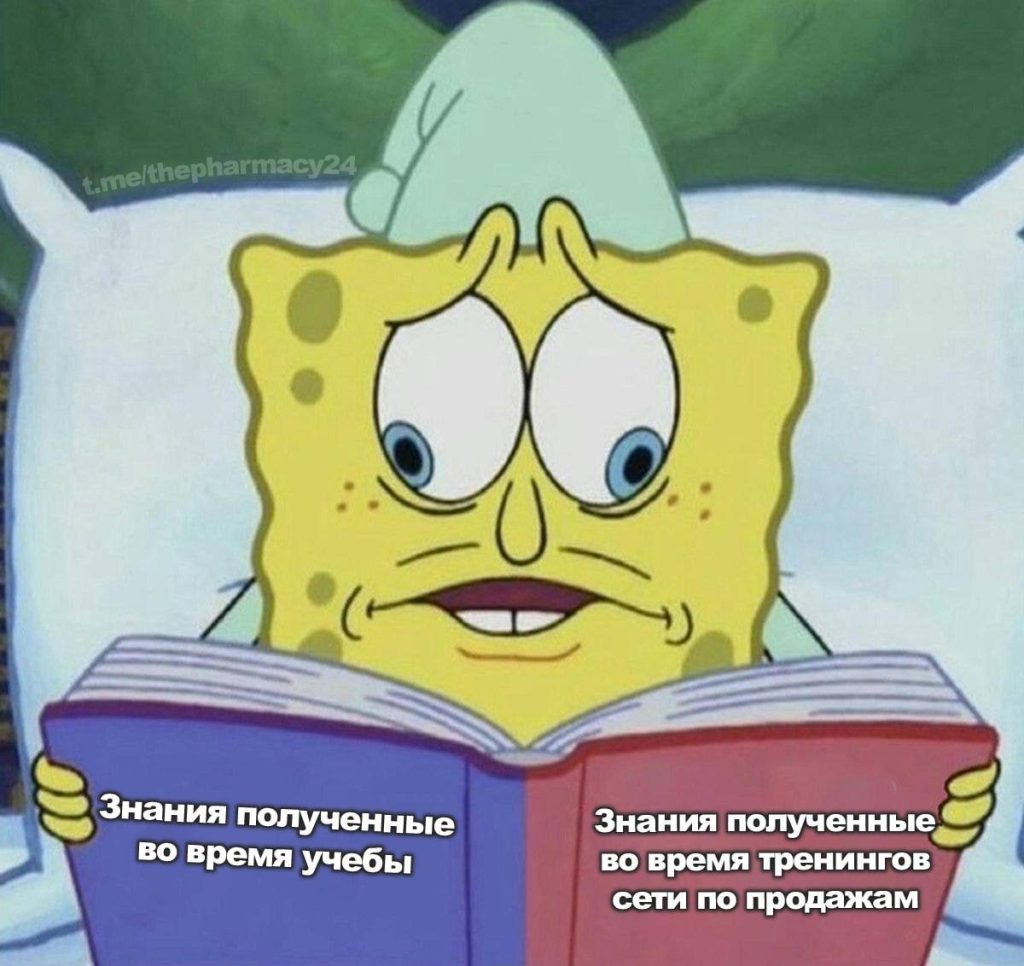 Мем про аптеку и будни фармацевта