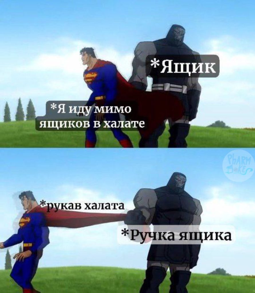 Мем про аптеку и будни фармацевта