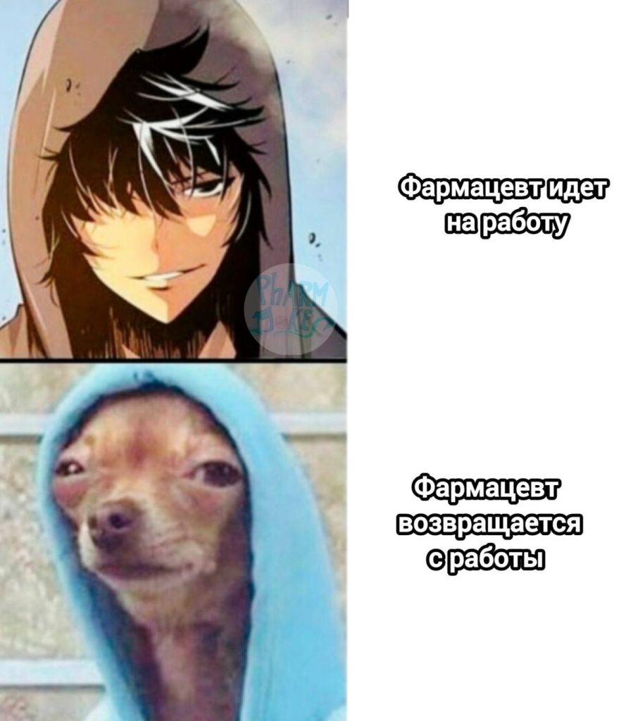 Мем про аптеку и будни фармацевта