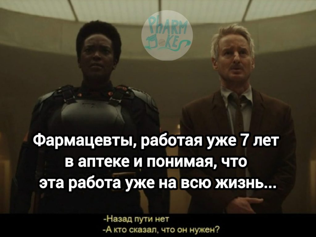 Мем про аптеку и будни фармацевта