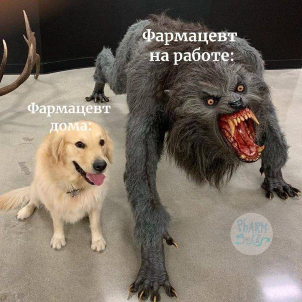 Мем про аптеку и будни фармацевта