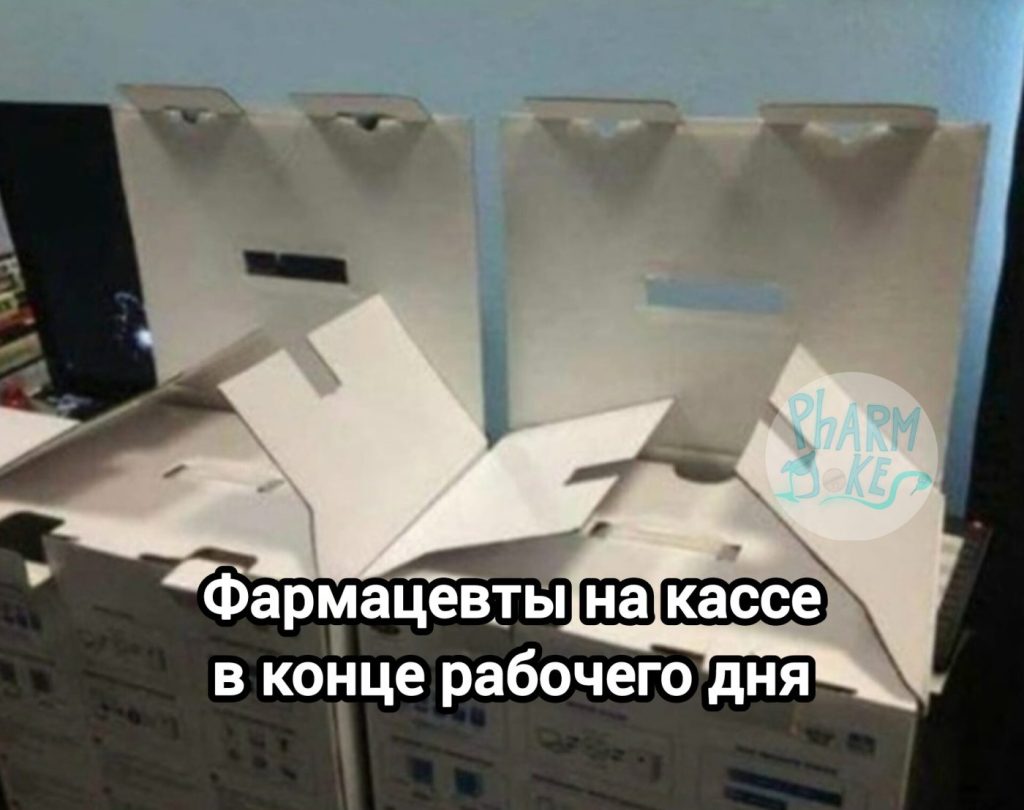 Мем про аптеку и будни фармацевта