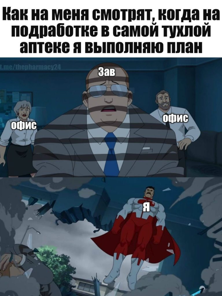 Мем про аптеку и будни фармацевта
