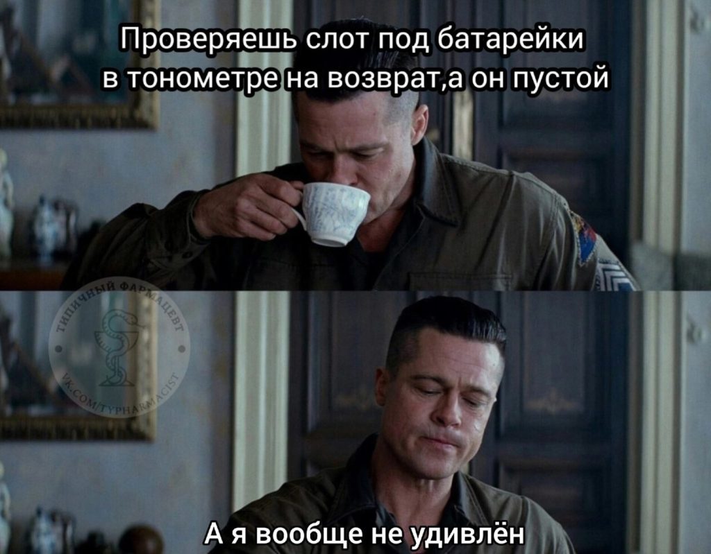 Мем про аптеку и будни фармацевта