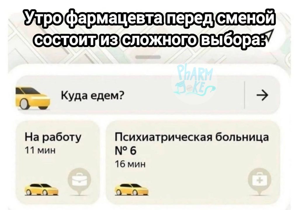 Мем про аптеку и будни фармацевта